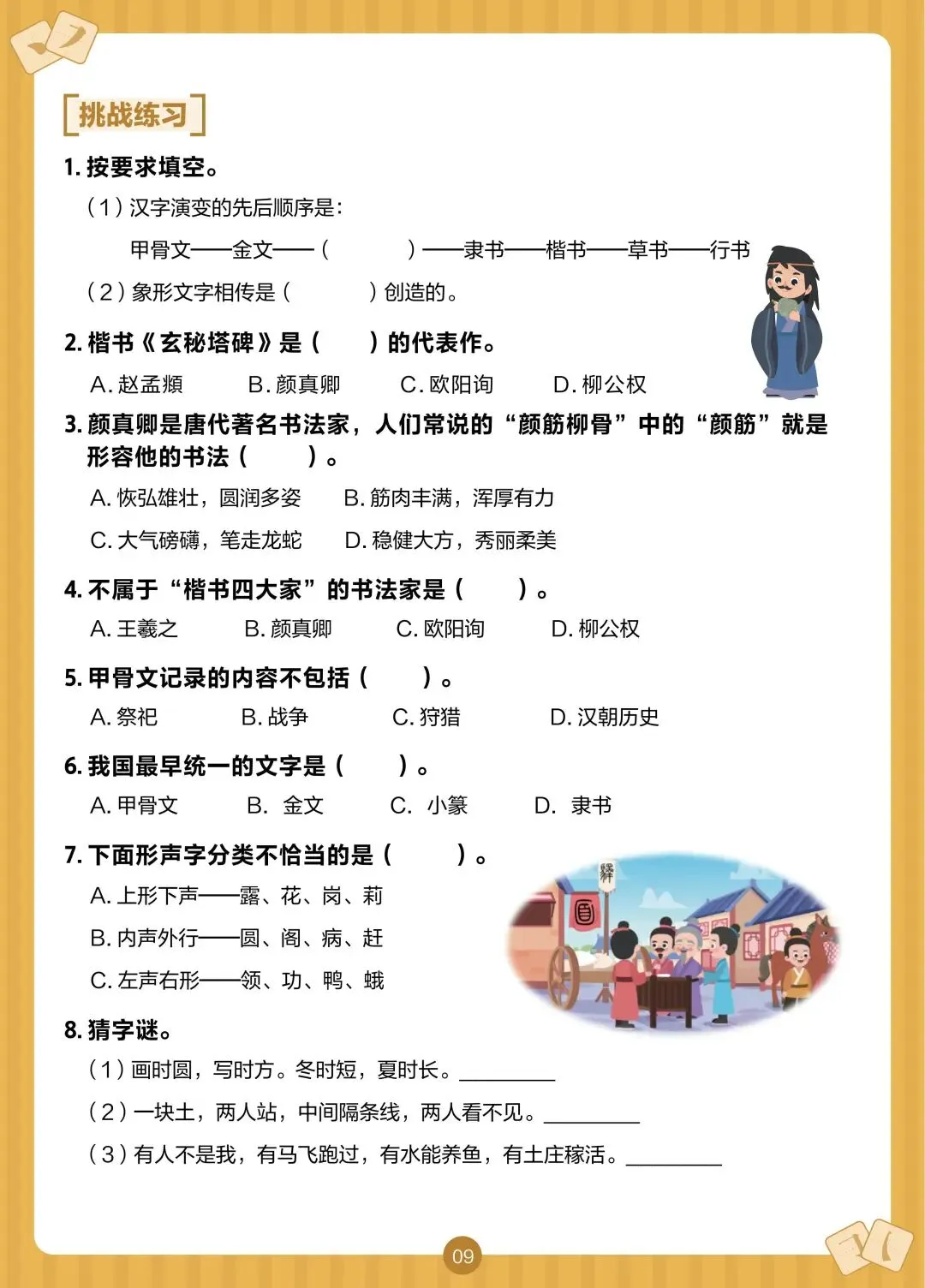 期中真题 | 期中备考干货!真题+自测卷已就位!这份期中考“通关秘籍”请查收! 第12张