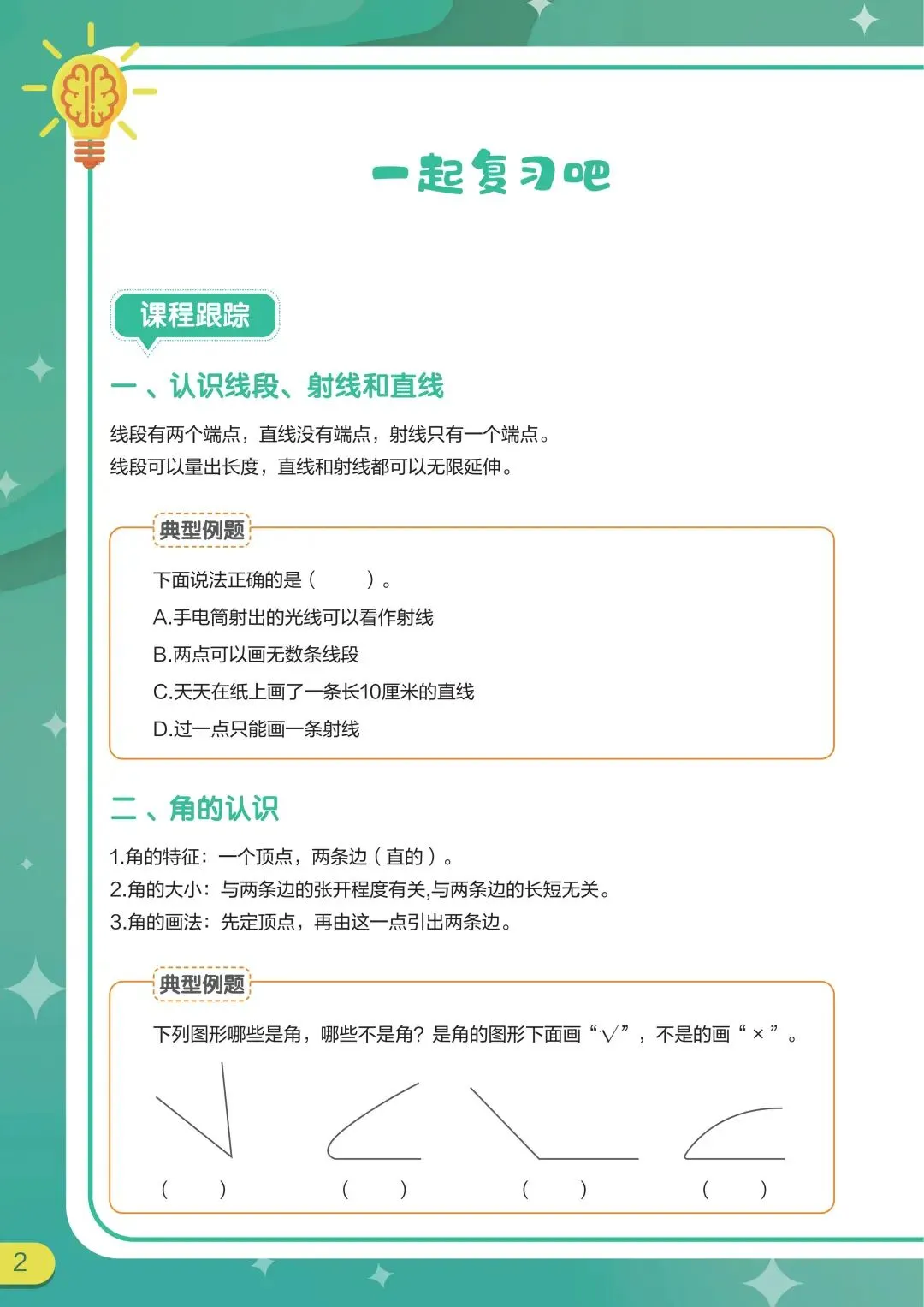 期中真题 | 期中备考干货!真题+自测卷已就位!这份期中考“通关秘籍”请查收! 第14张