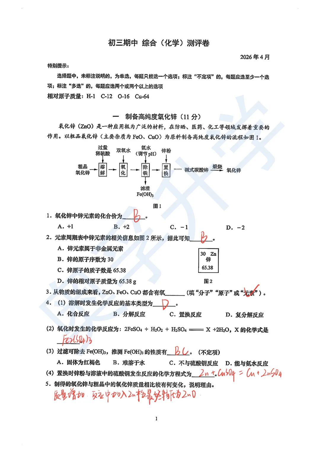最全2026中考二模10区试卷&答案!<杨浦/闵行/黄浦/徐汇/静安等> 第18张