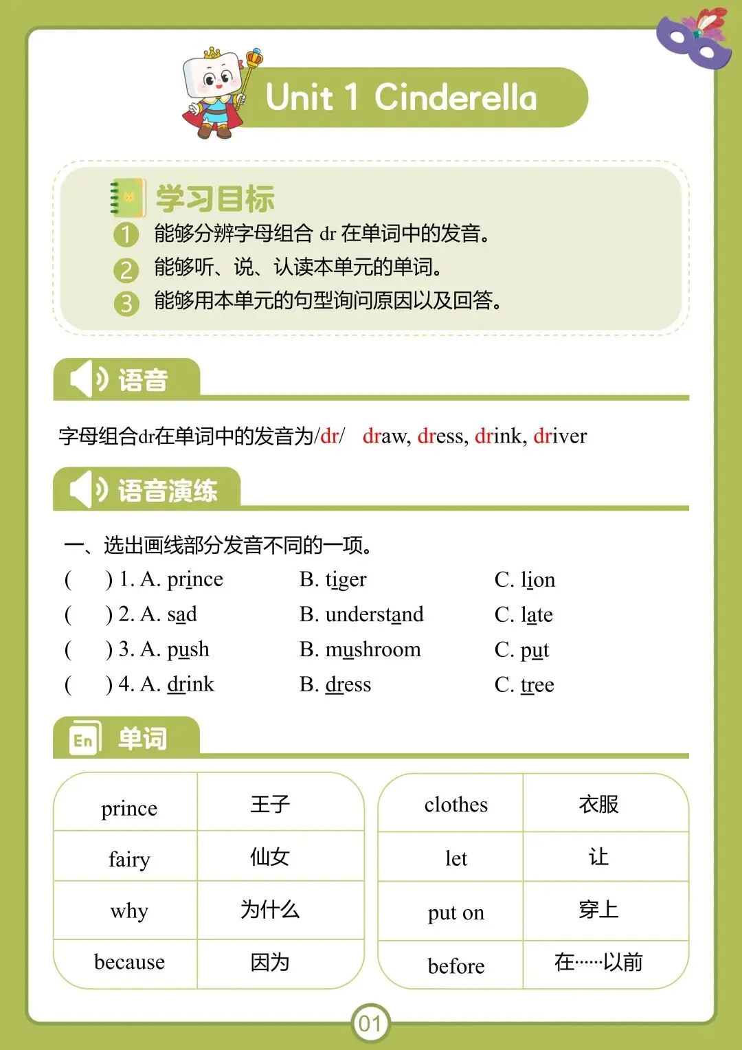期中真题 | 期中备考干货!真题+自测卷已就位!这份期中考“通关秘籍”请查收! 第18张