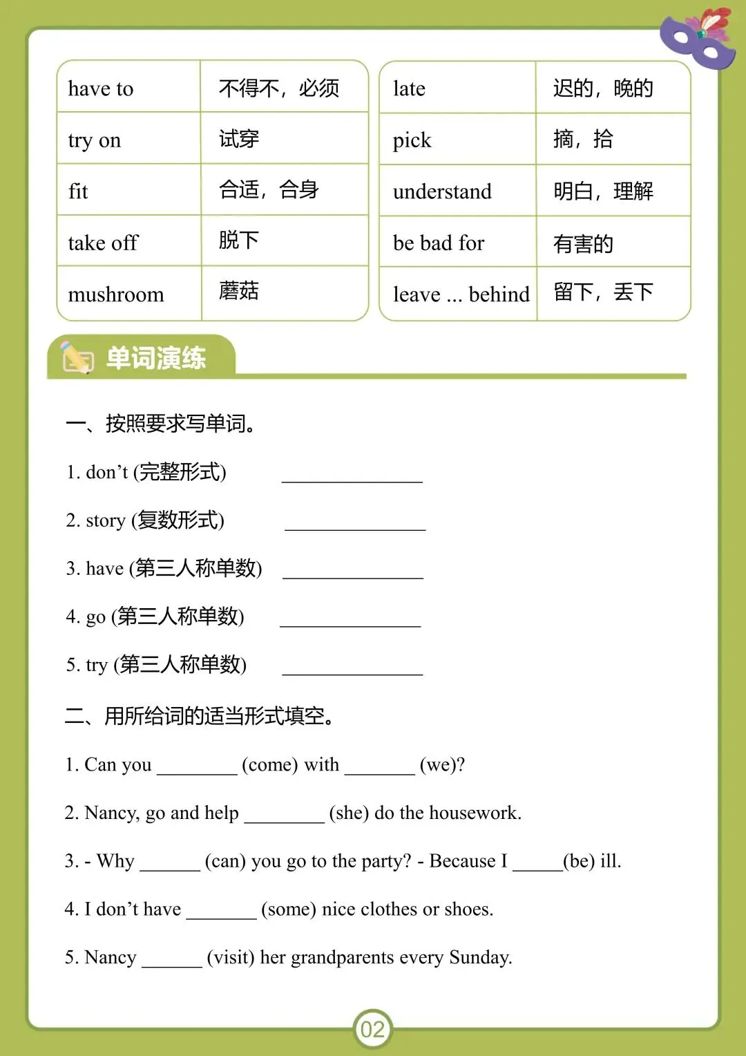 期中真题 | 期中备考干货!真题+自测卷已就位!这份期中考“通关秘籍”请查收! 第19张