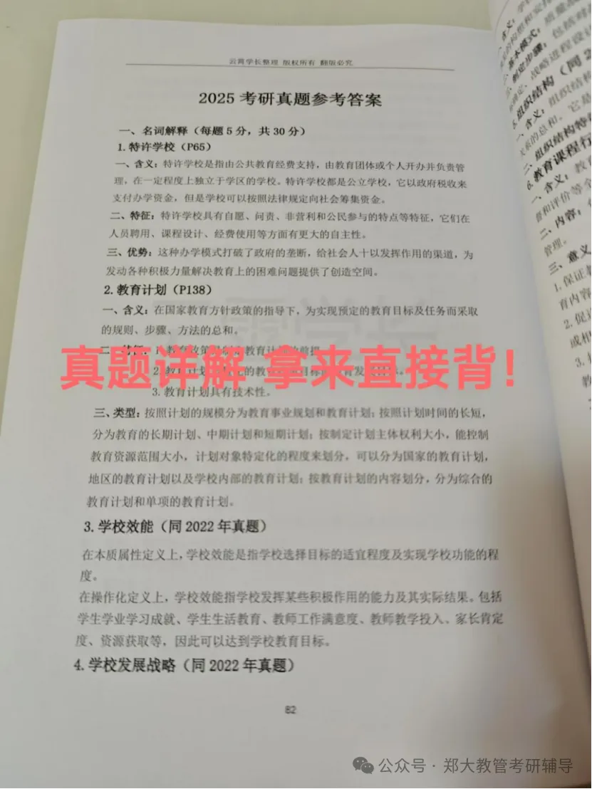 27考研|郑州大学895教育管理真题分析及报考指导 第8张