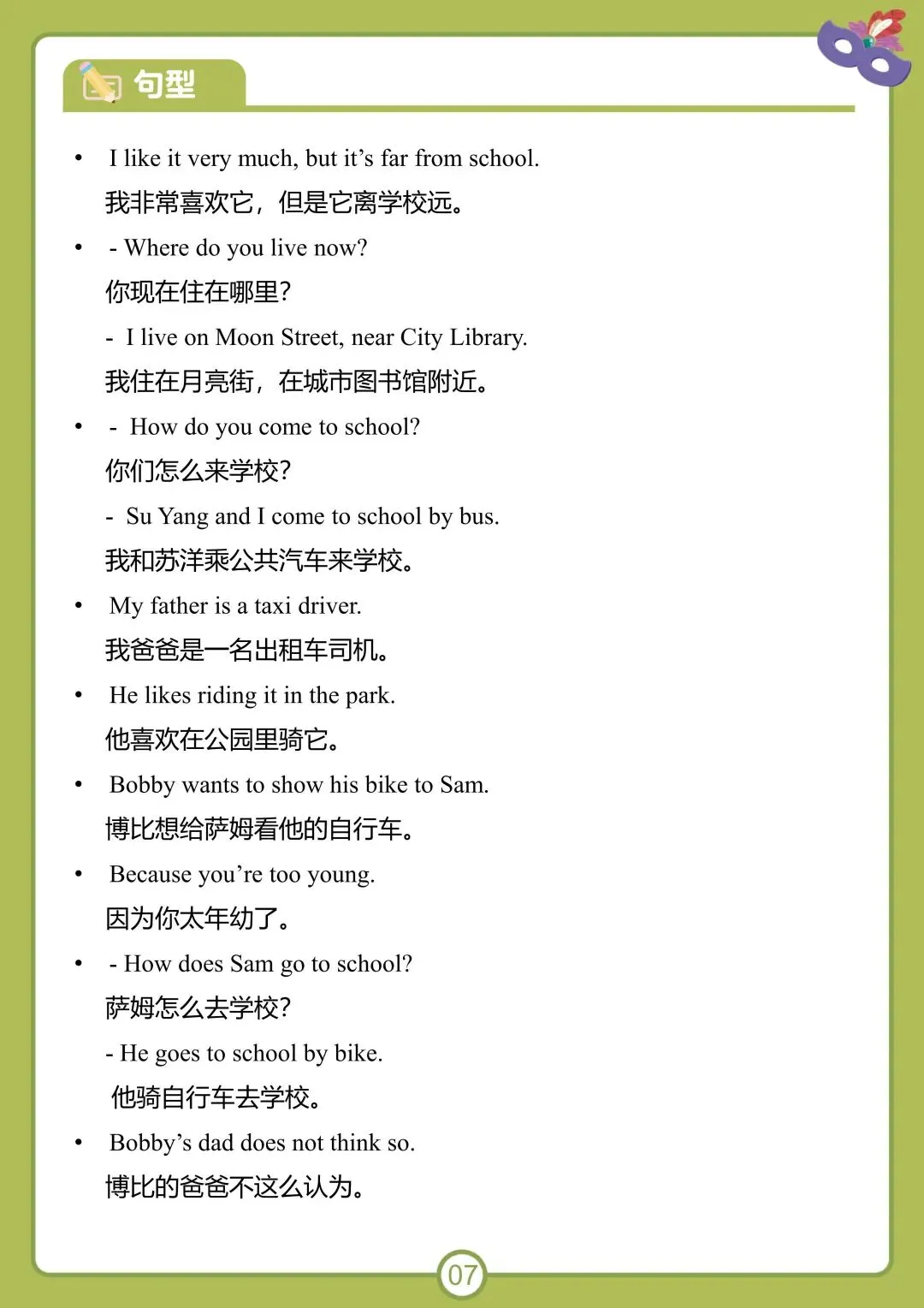 期中真题 | 期中备考干货!真题+自测卷已就位!这份期中考“通关秘籍”请查收! 第20张