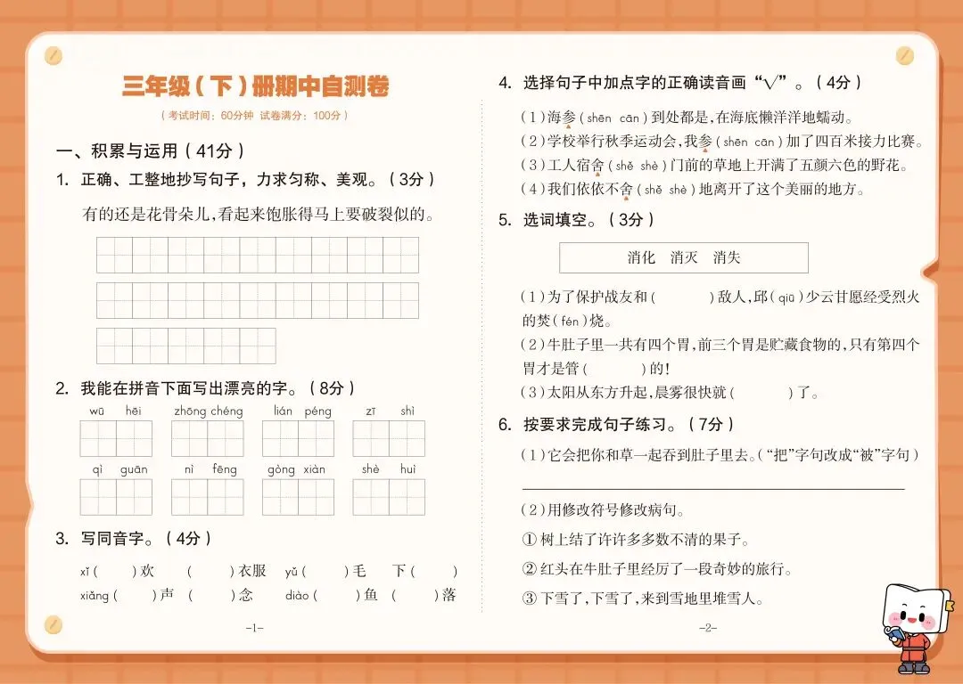 期中真题 | 期中备考干货!真题+自测卷已就位!这份期中考“通关秘籍”请查收! 第21张