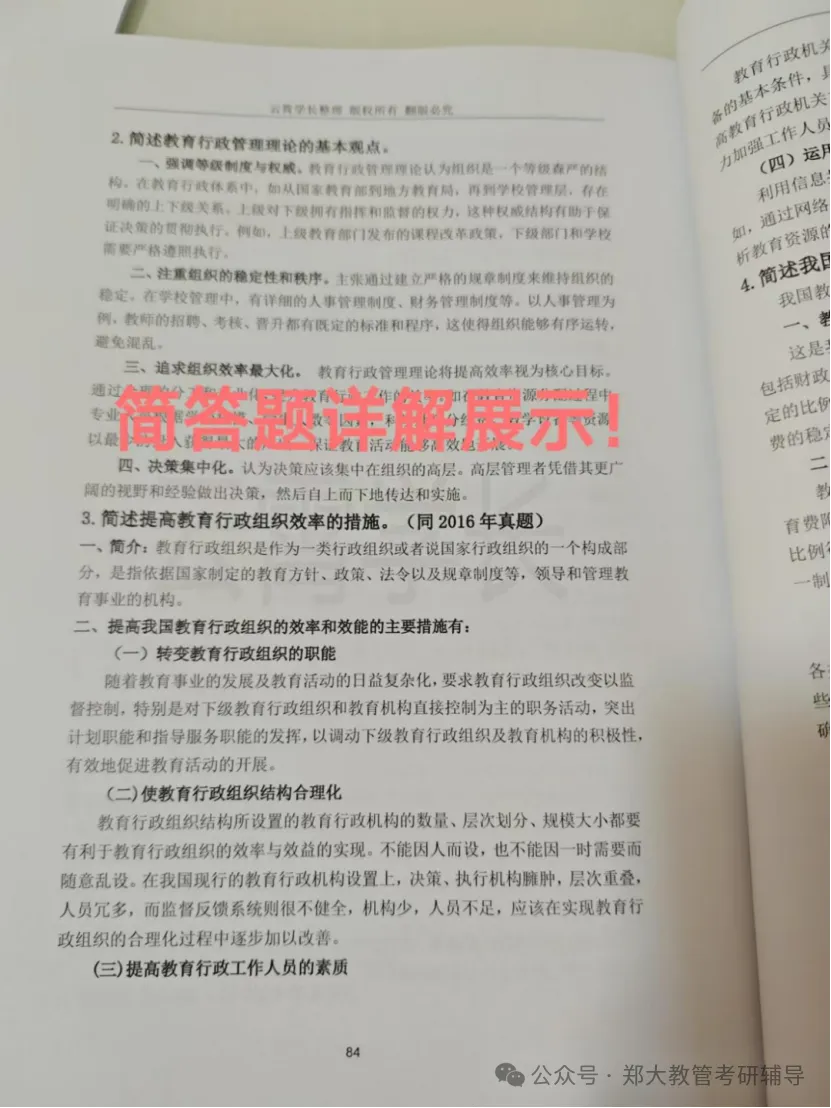 27考研|郑州大学895教育管理真题分析及报考指导 第9张