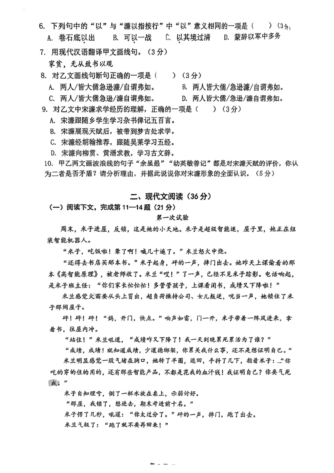 最全2026中考二模10区试卷&答案!<杨浦/闵行/黄浦/徐汇/静安等> 第22张