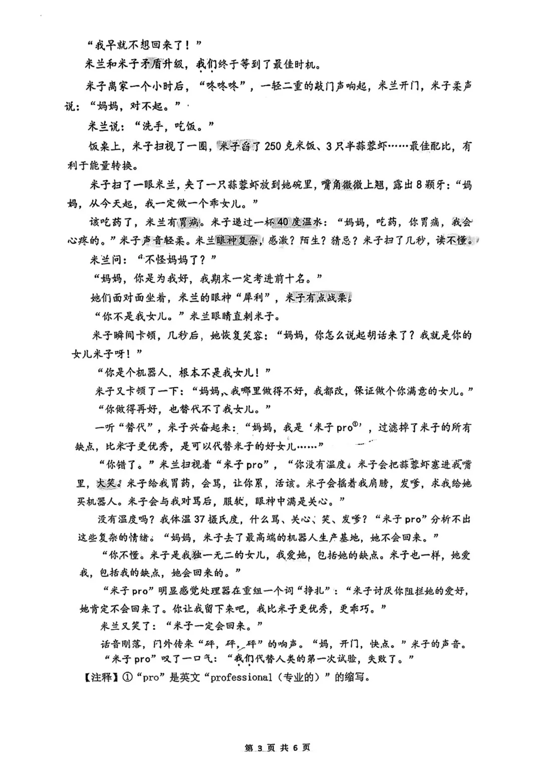 最全2026中考二模10区试卷&答案!<杨浦/闵行/黄浦/徐汇/静安等> 第23张