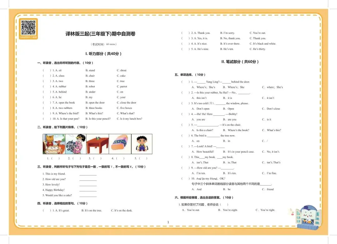 期中真题 | 期中备考干货!真题+自测卷已就位!这份期中考“通关秘籍”请查收! 第22张