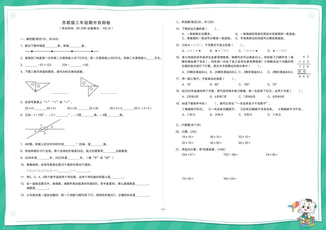 期中真题 | 期中备考干货!真题+自测卷已就位!这份期中考“通关秘籍”请查收! 第23张