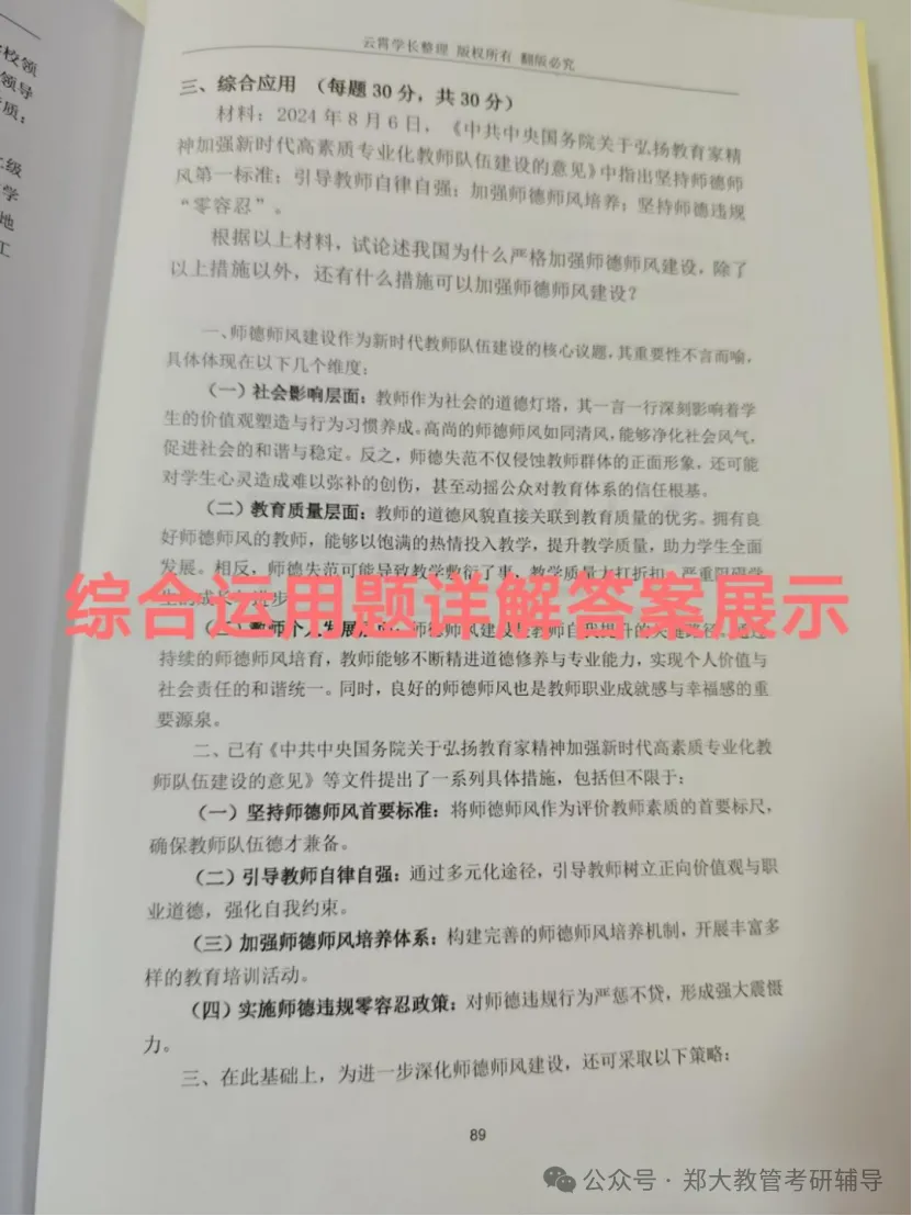 27考研|郑州大学895教育管理真题分析及报考指导 第10张