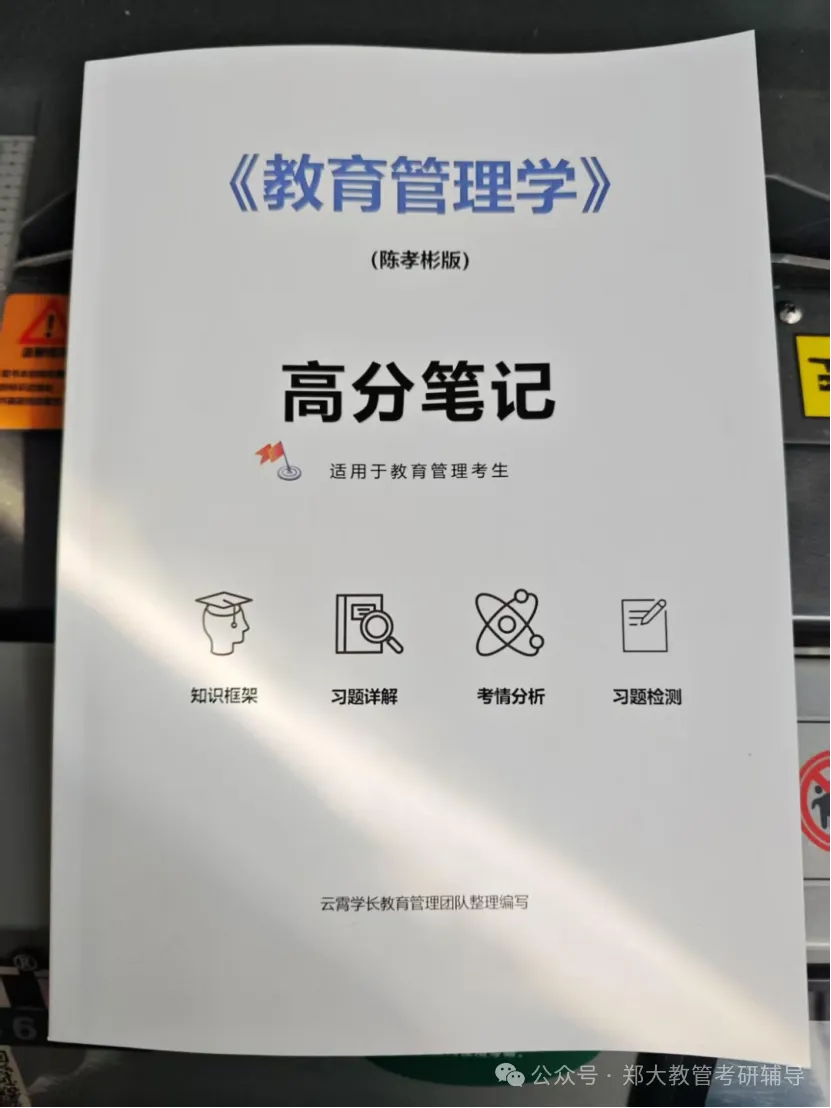 27考研|郑州大学895教育管理真题分析及报考指导 第11张