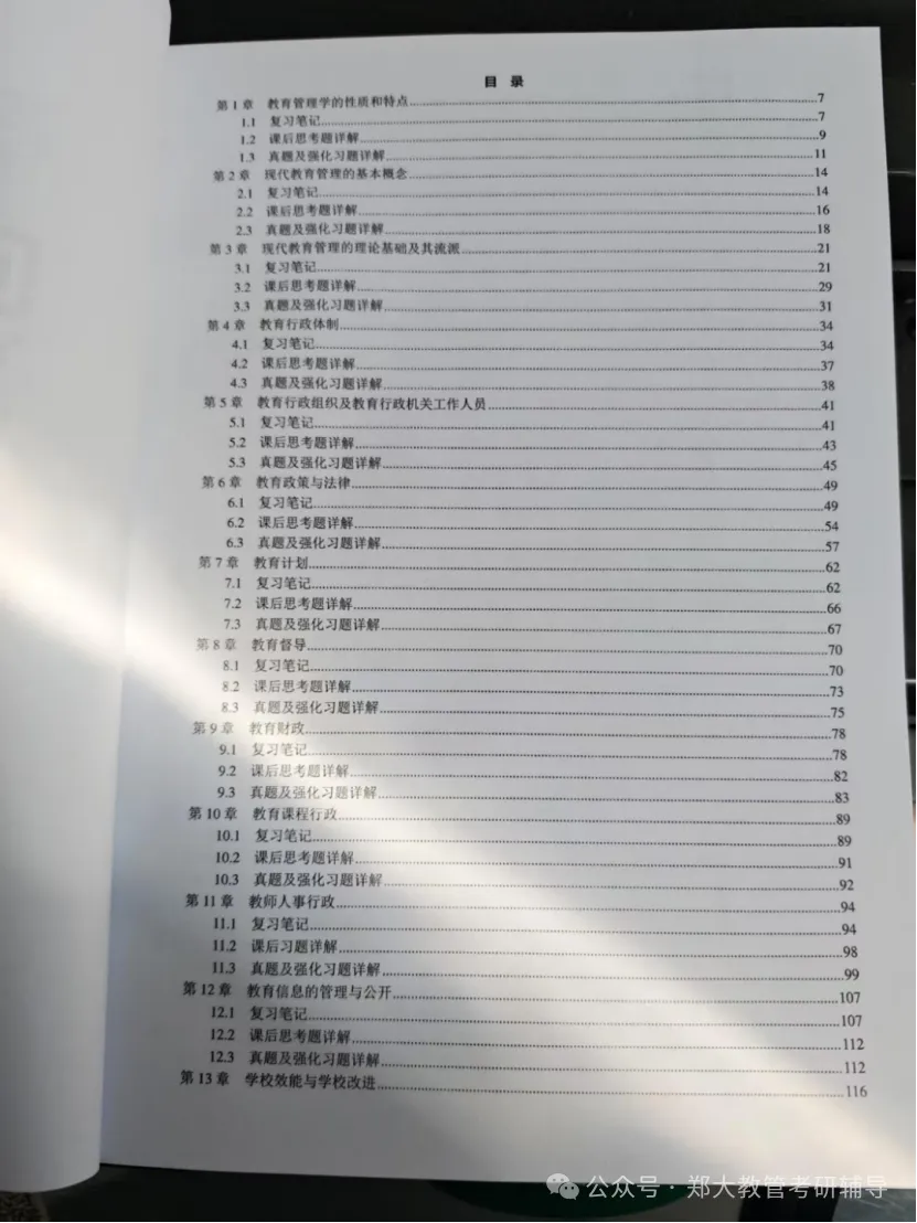 27考研|郑州大学895教育管理真题分析及报考指导 第12张