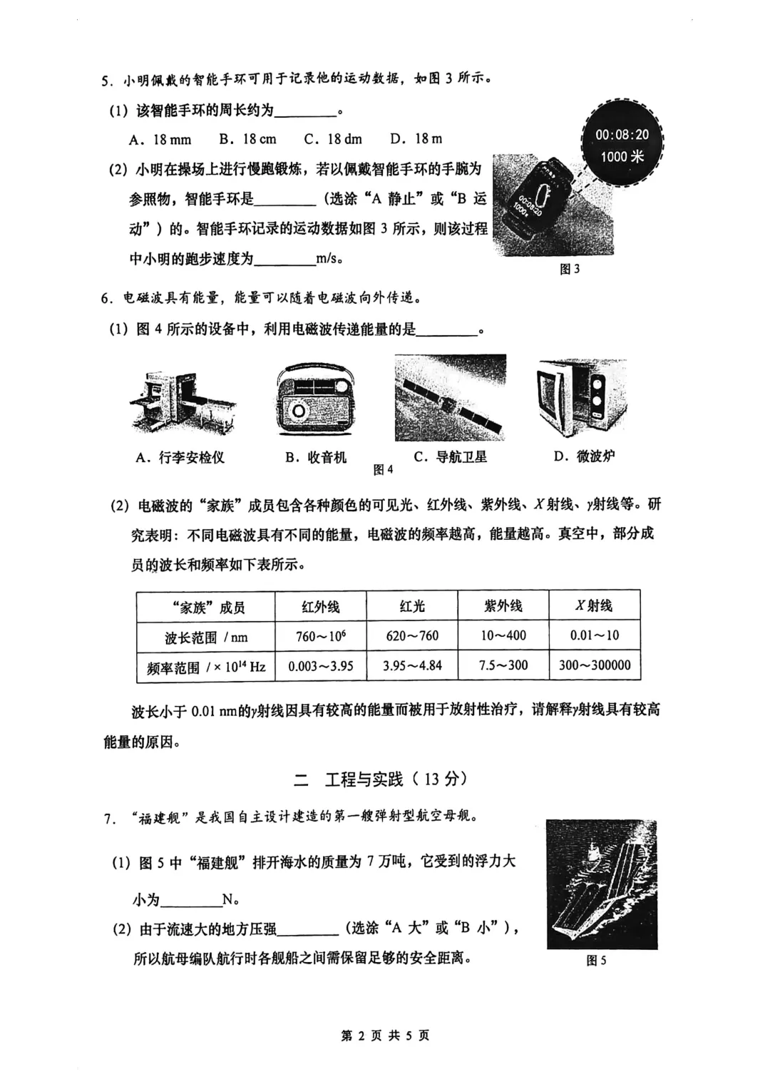 最全2026中考二模10区试卷&答案!<杨浦/闵行/黄浦/徐汇/静安等> 第28张
