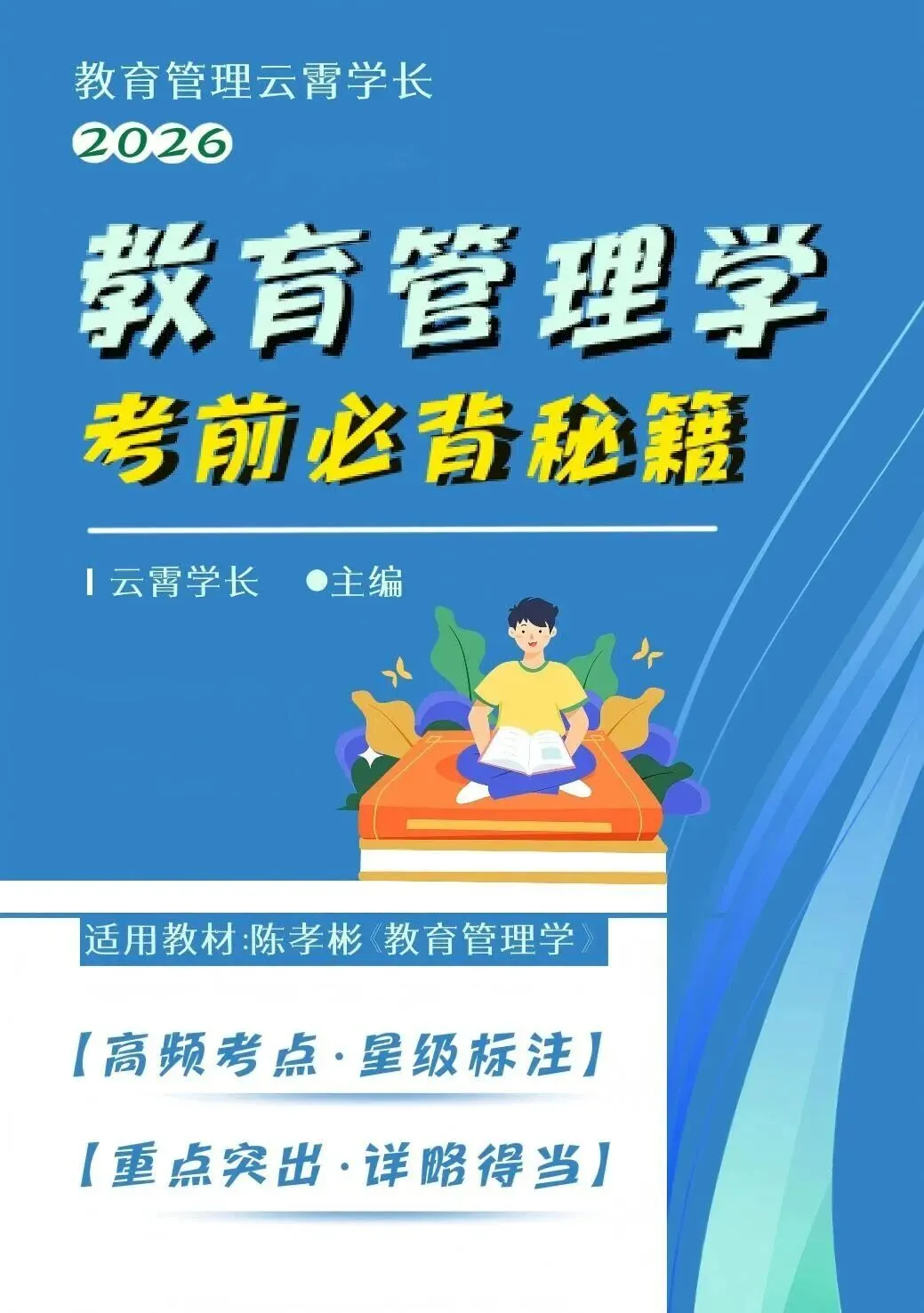 27考研|郑州大学895教育管理真题分析及报考指导 第13张