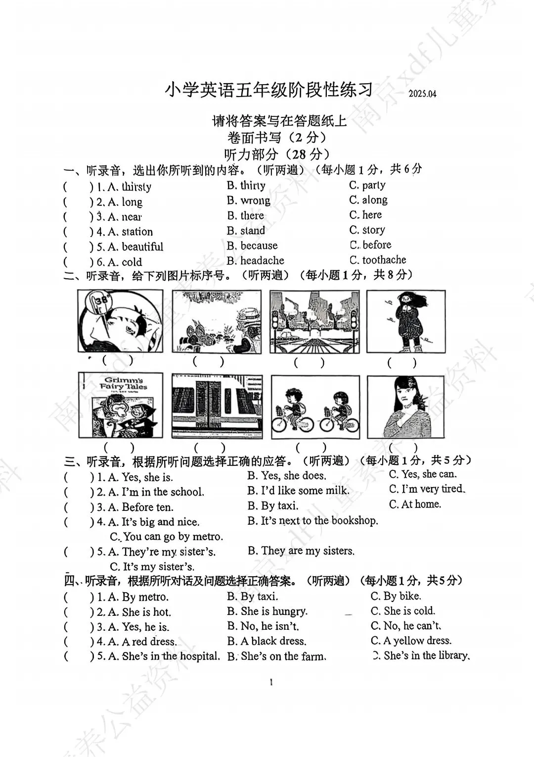 期中真题 | 期中备考干货!真题+自测卷已就位!这份期中考“通关秘籍”请查收! 第28张