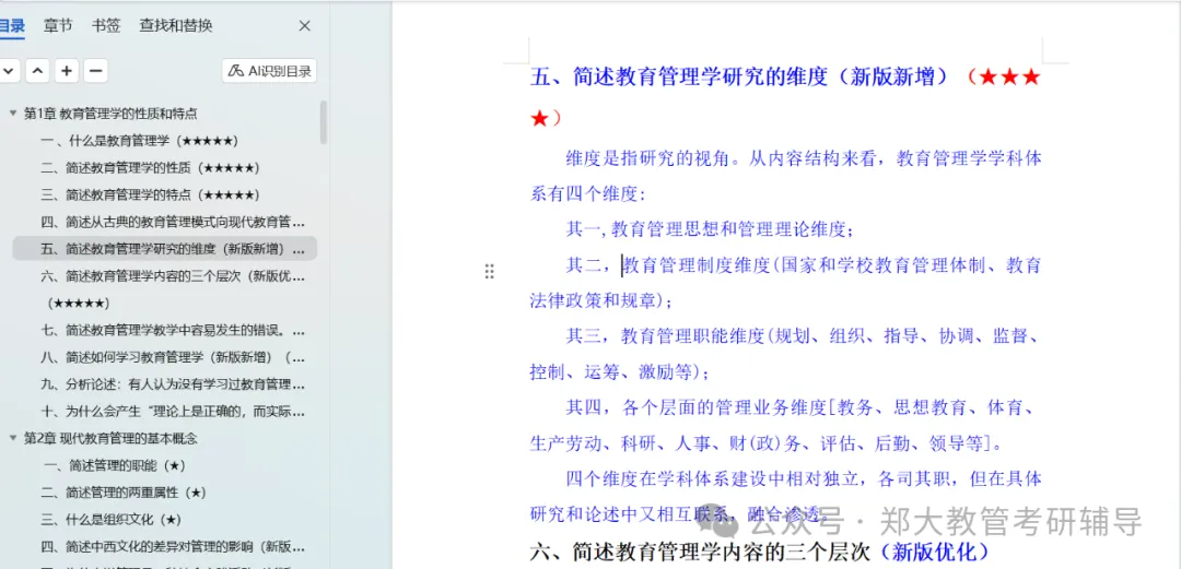 27考研|郑州大学895教育管理真题分析及报考指导 第14张