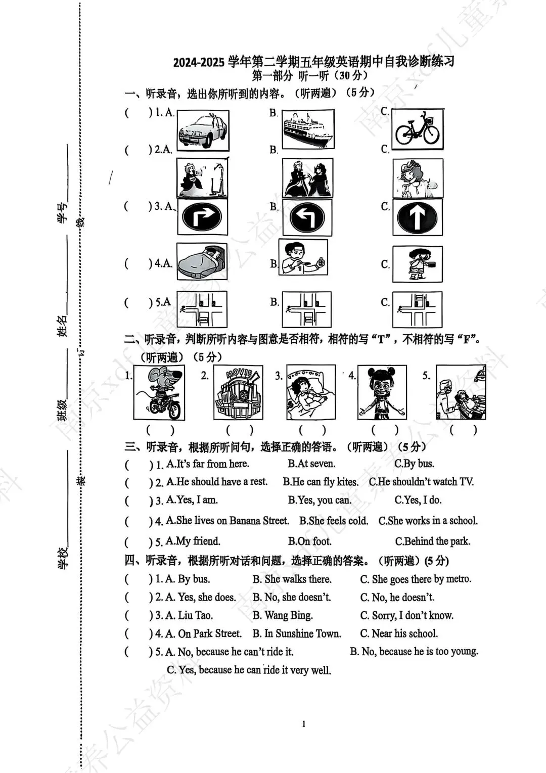 期中真题 | 期中备考干货!真题+自测卷已就位!这份期中考“通关秘籍”请查收! 第29张