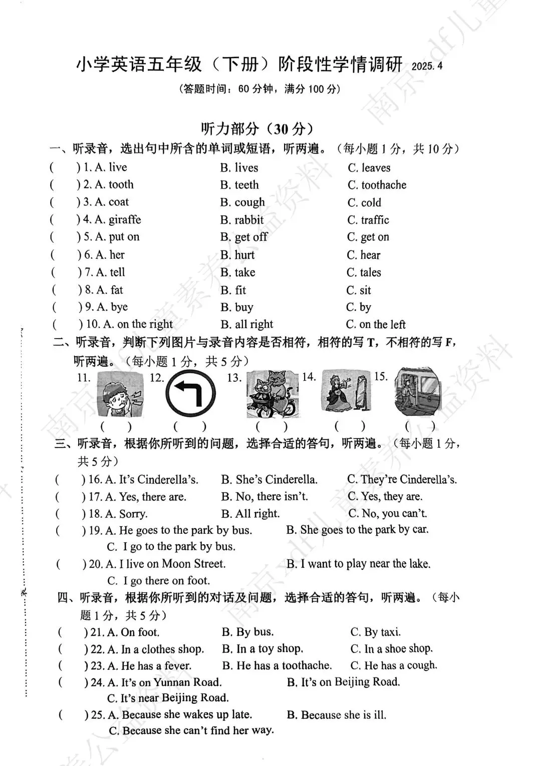 期中真题 | 期中备考干货!真题+自测卷已就位!这份期中考“通关秘籍”请查收! 第30张