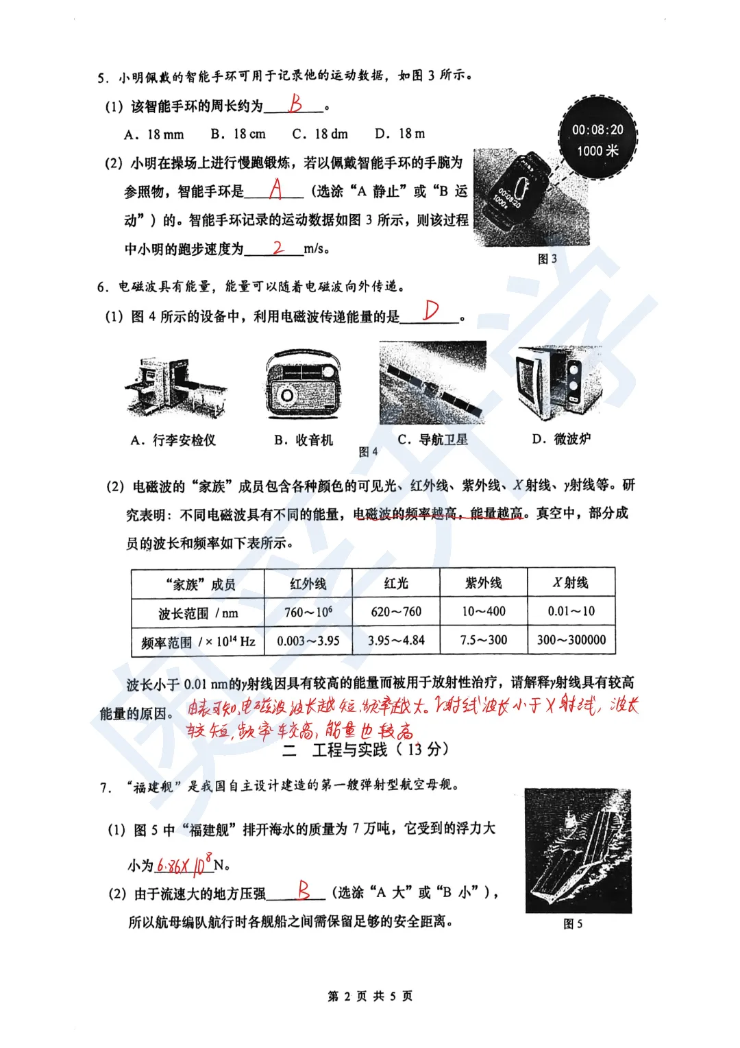 最全2026中考二模10区试卷&答案!<杨浦/闵行/黄浦/徐汇/静安等> 第31张