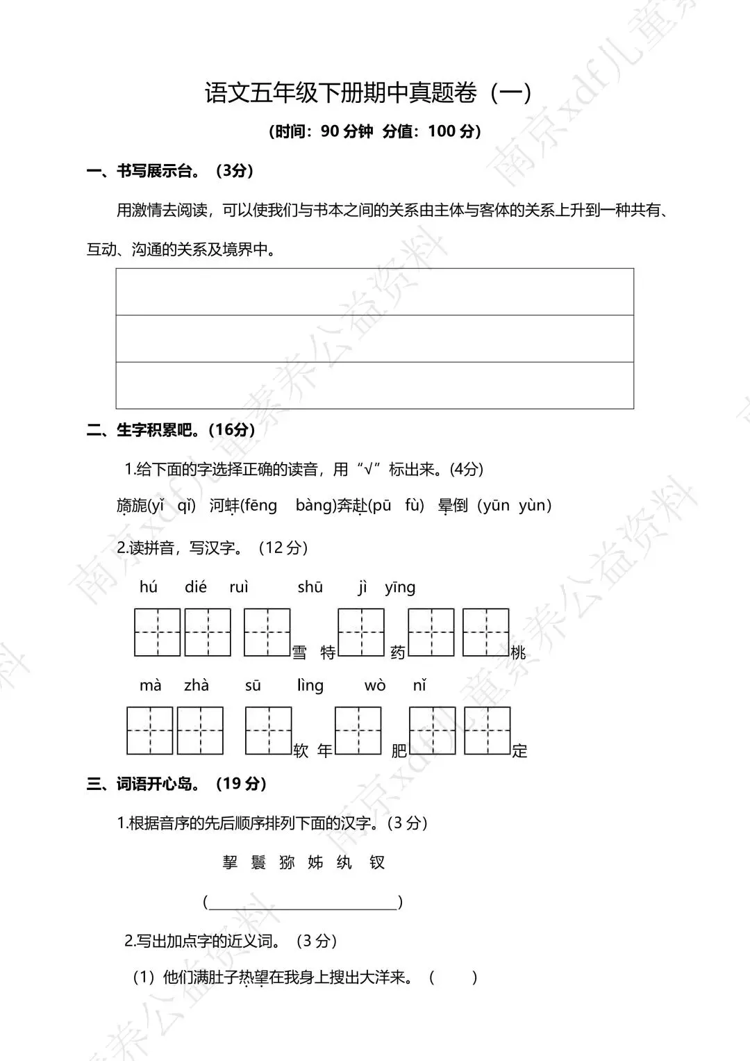 期中真题 | 期中备考干货!真题+自测卷已就位!这份期中考“通关秘籍”请查收! 第31张
