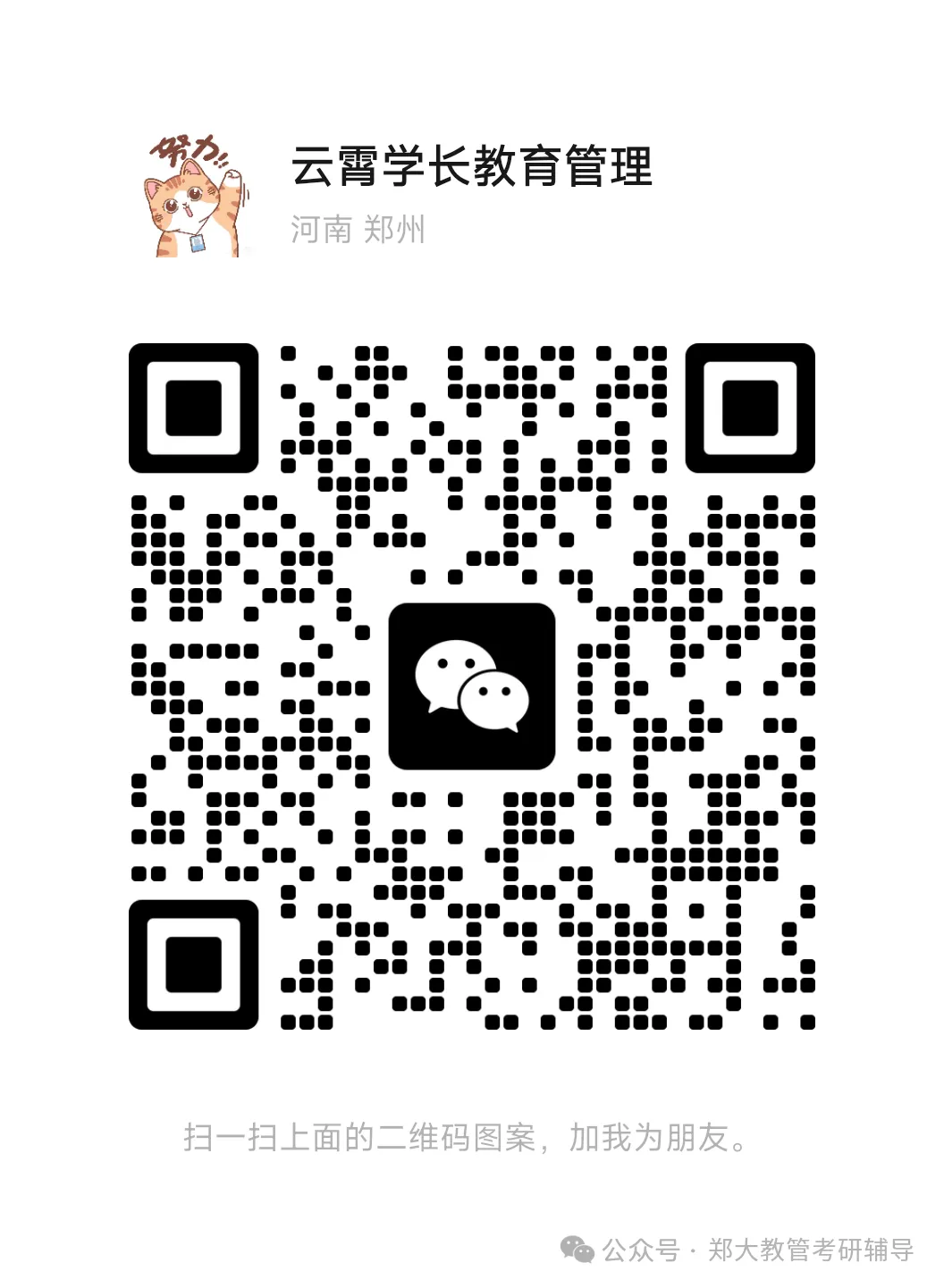 27考研|郑州大学895教育管理真题分析及报考指导 第17张