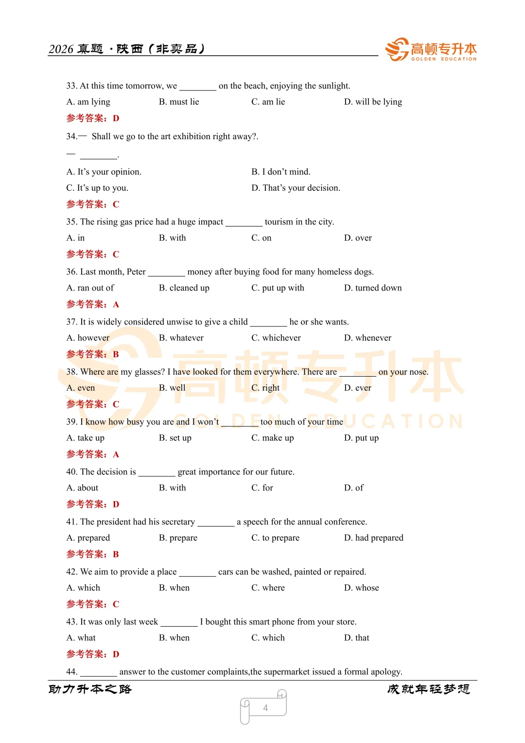 陕西升本备考必备!最新三年真题(2024-2026)! 第7张