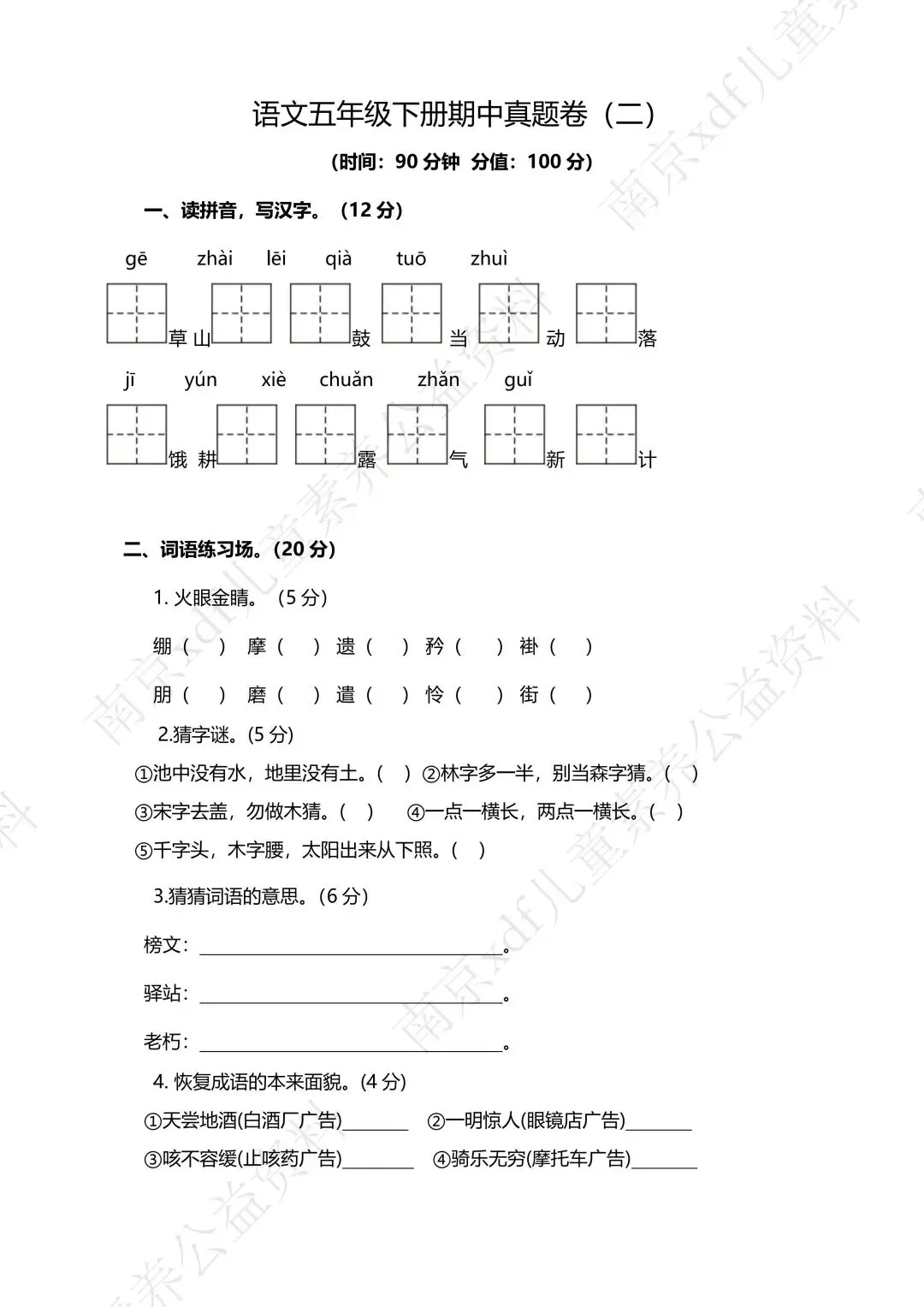 期中真题 | 期中备考干货!真题+自测卷已就位!这份期中考“通关秘籍”请查收! 第32张