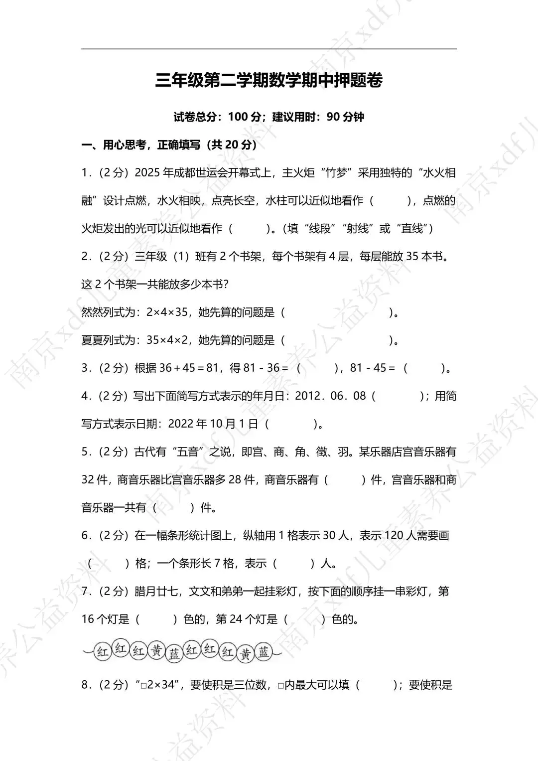 期中真题 | 期中备考干货!真题+自测卷已就位!这份期中考“通关秘籍”请查收! 第33张