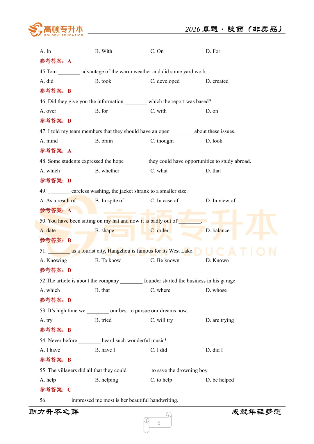 陕西升本备考必备!最新三年真题(2024-2026)! 第8张