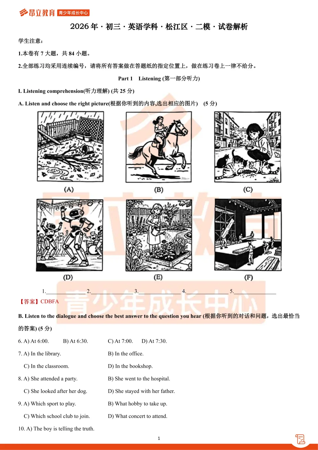 松江 | 2026初三二模英语试卷解析 第7张