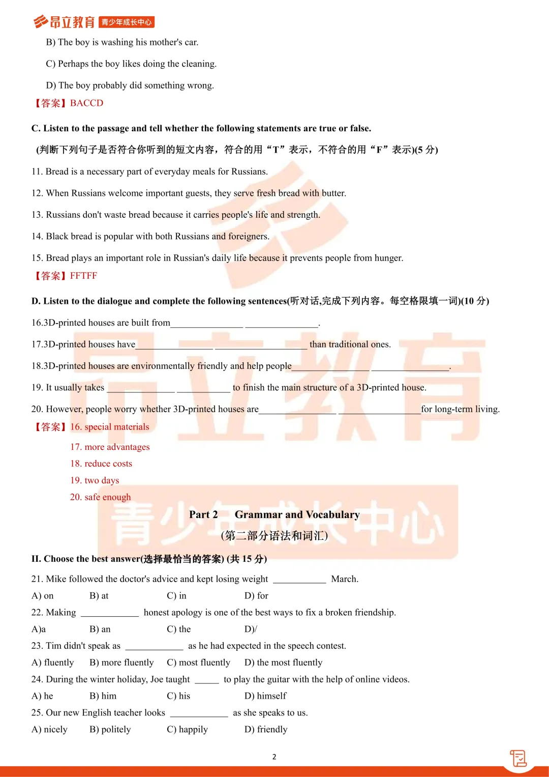 松江 | 2026初三二模英语试卷解析 第8张