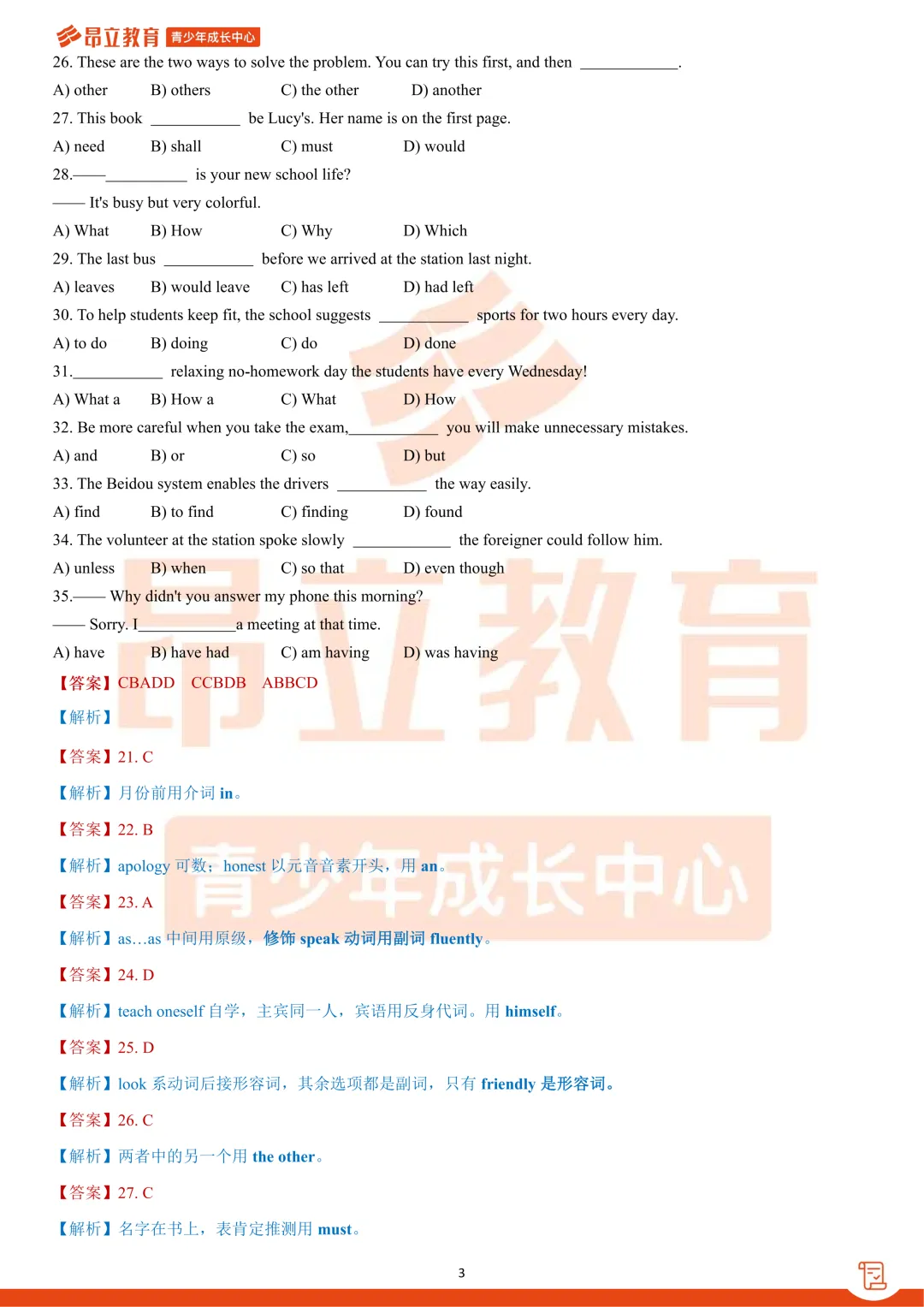 松江 | 2026初三二模英语试卷解析 第9张