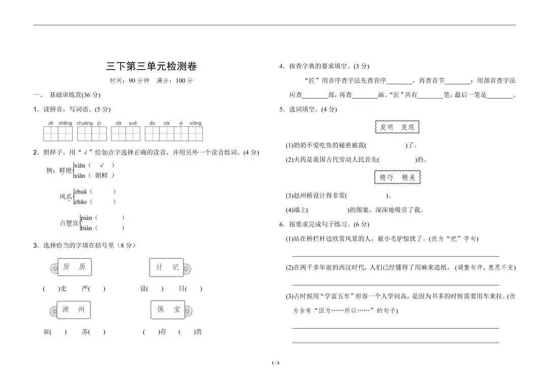 期中真题 | 期中备考干货!真题+自测卷已就位!这份期中考“通关秘籍”请查收! 第38张
