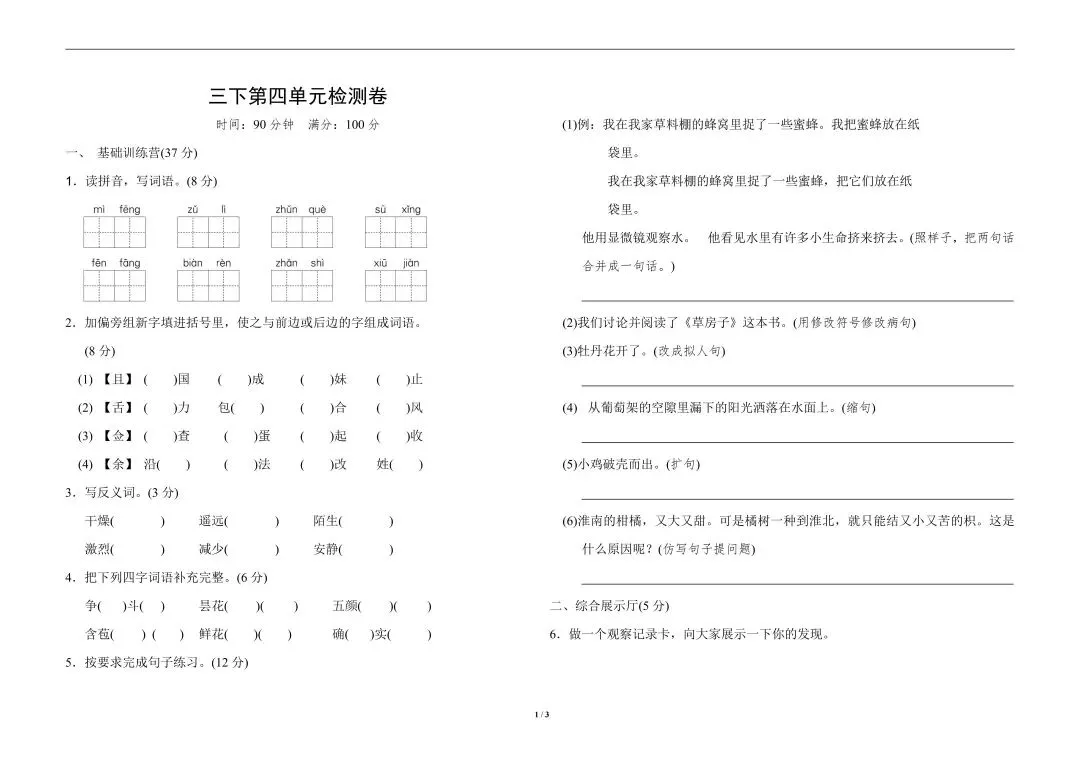 期中真题 | 期中备考干货!真题+自测卷已就位!这份期中考“通关秘籍”请查收! 第39张