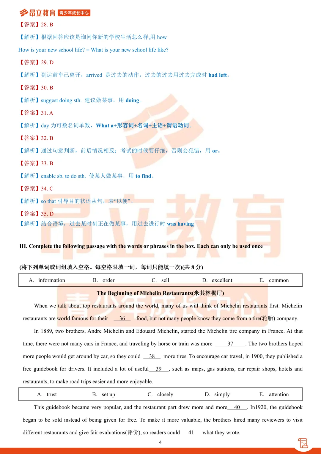 松江 | 2026初三二模英语试卷解析 第10张