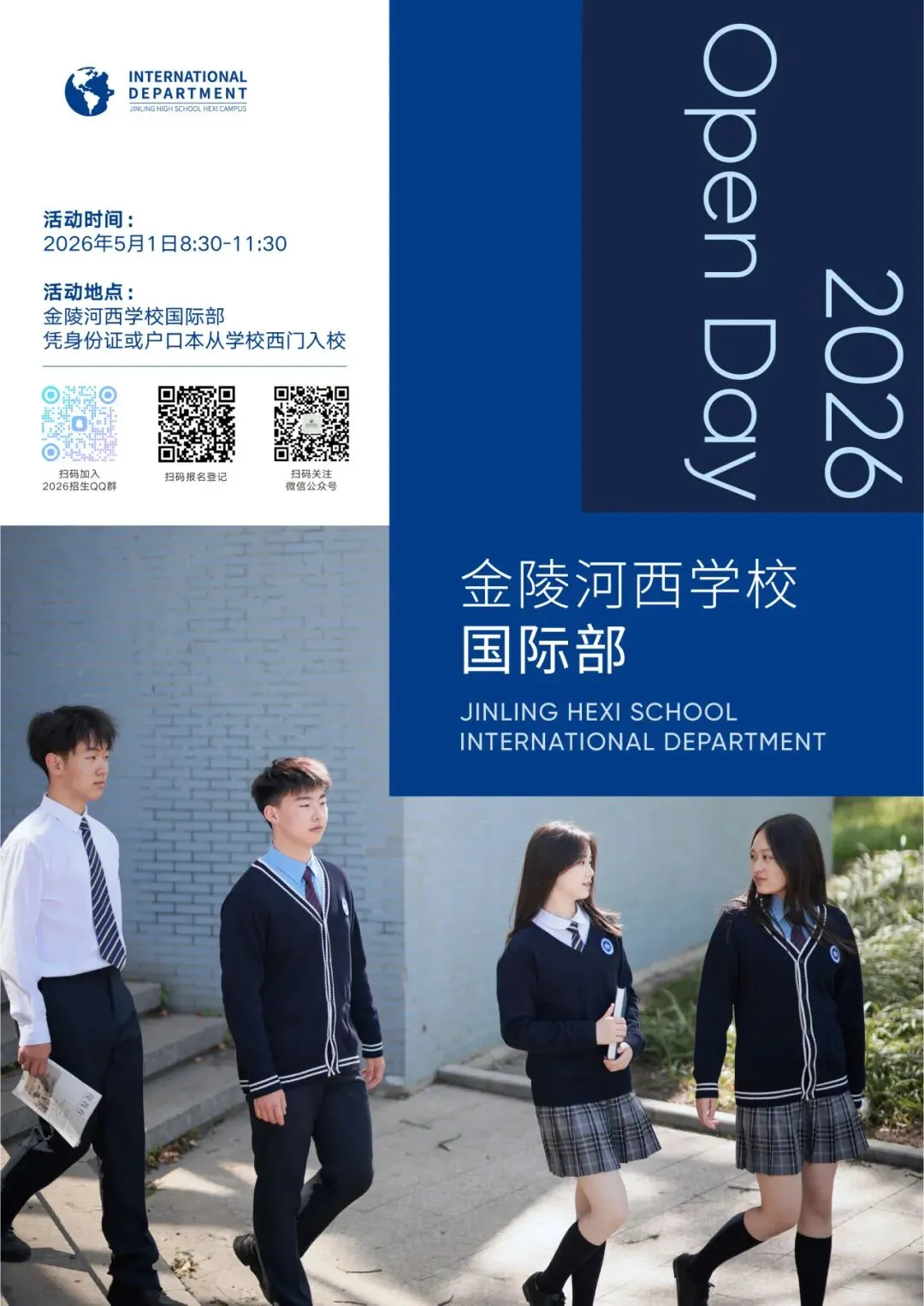 中考择校 | 南外国际班Q&A全汇总:统招与自主招生、加试、分班、三年费用、课程设置、学校管理、毕业生录取情况等. 第3张