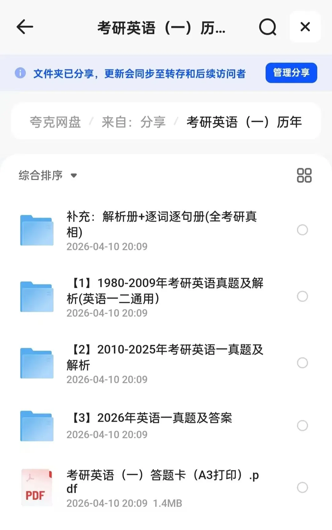 考研英语(一)历年真题及答案(1980-2026年)|超全真题合集,备考必刷 第1张