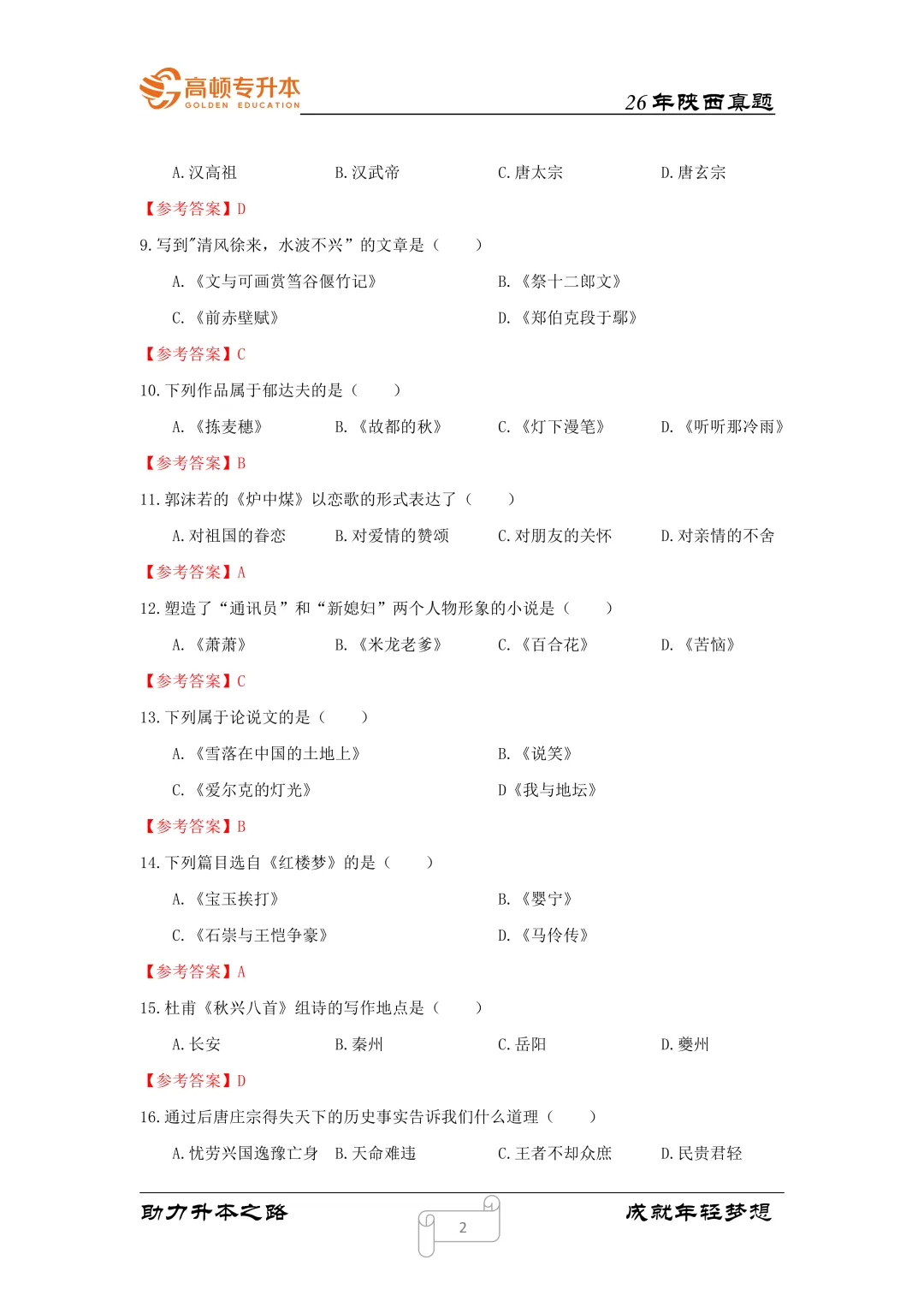 陕西升本备考必备!最新三年真题(2024-2026)! 第14张