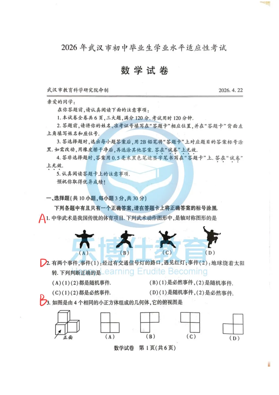 【乐博仕教育】2026年九年级四调数学试卷分析! 第3张