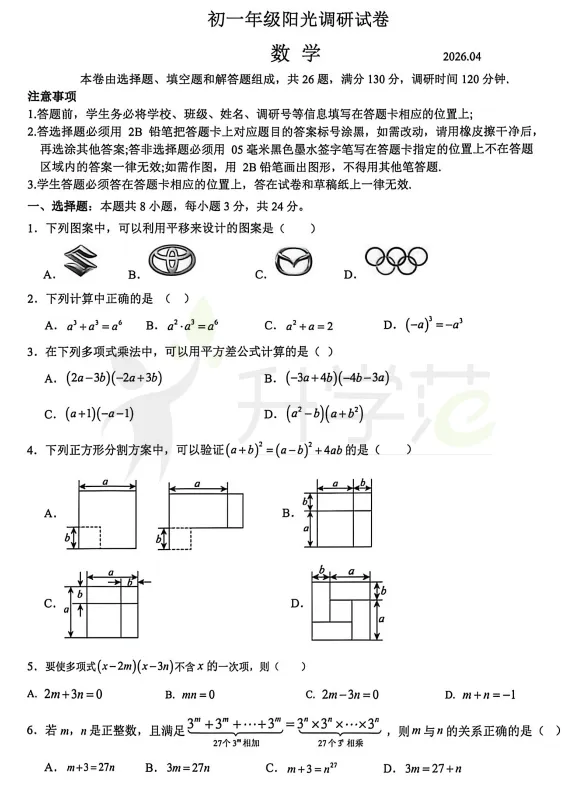 苏州期中丨初高中最新真题&答案更新! 第3张