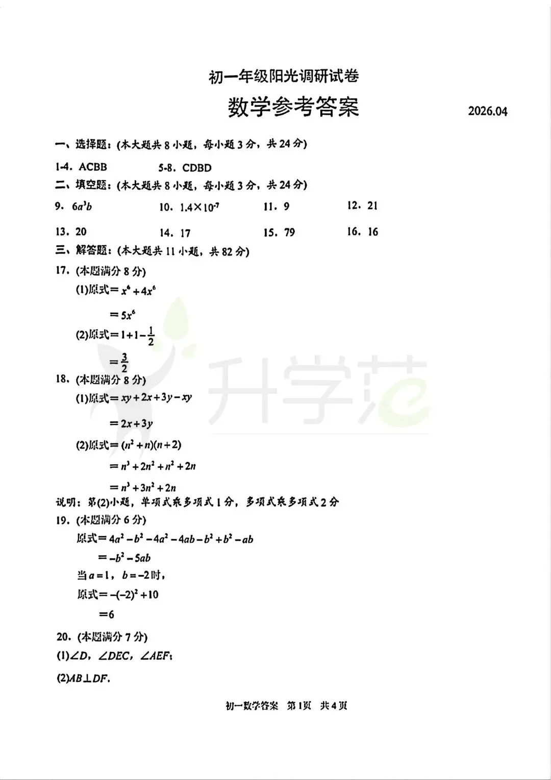 苏州期中丨初高中最新真题&答案更新! 第6张