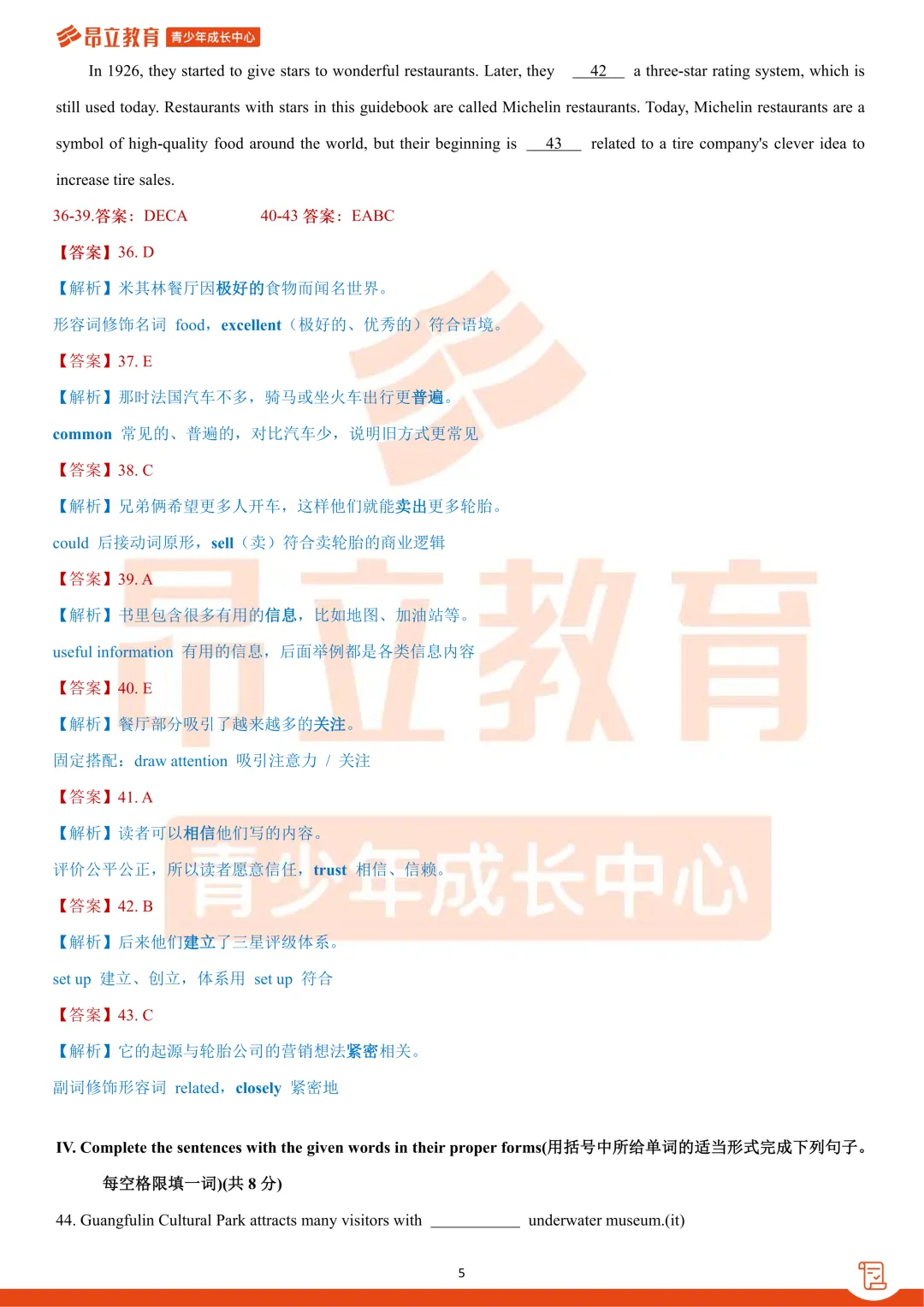 松江 | 2026初三二模英语试卷解析 第11张