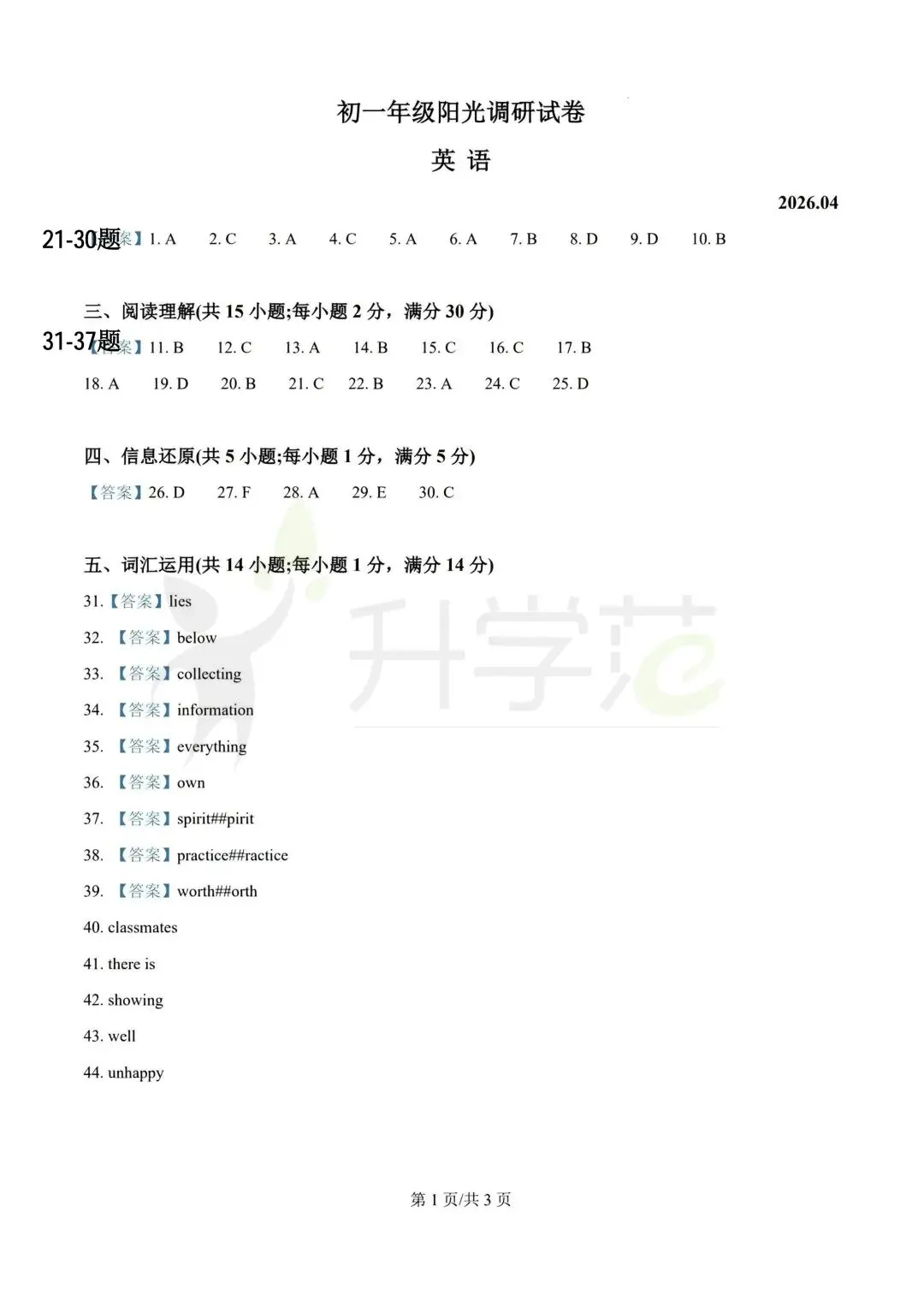 苏州期中丨初高中最新真题&答案更新! 第10张