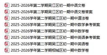 苏州期中丨初高中最新真题&答案更新! 第11张