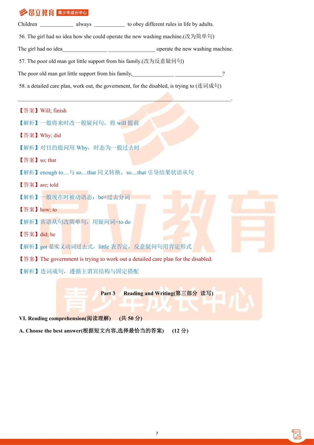 松江 | 2026初三二模英语试卷解析 第13张