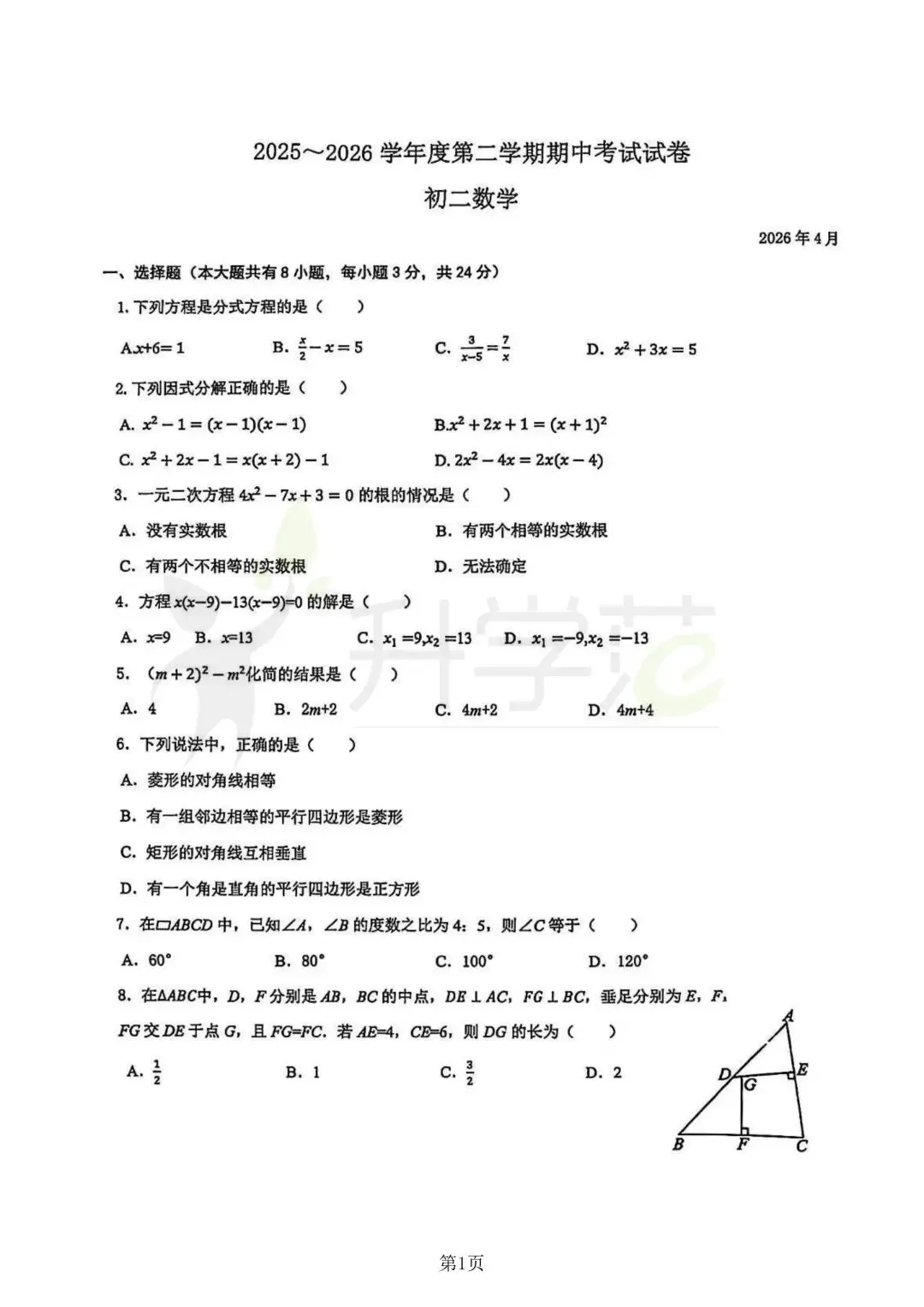 苏州期中丨初高中最新真题&答案更新! 第12张