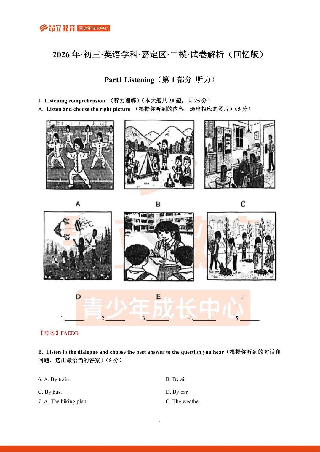 嘉定 | 2026初三二模英语试卷解析 第7张