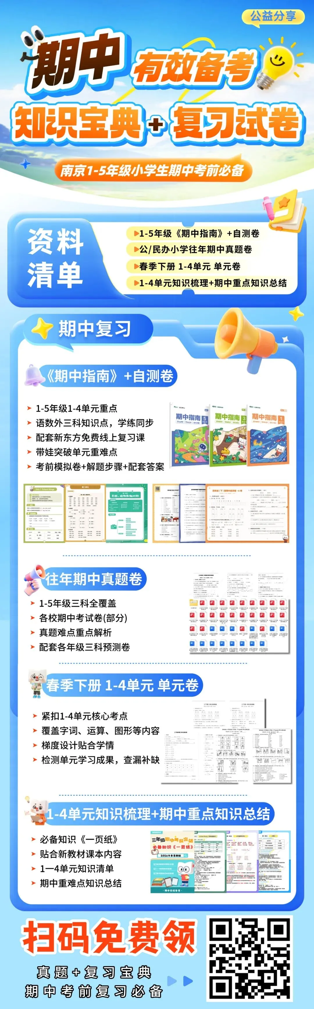 期中真题 | 期中备考干货!真题+自测卷已就位!这份期中考“通关秘籍”请查收! 第49张