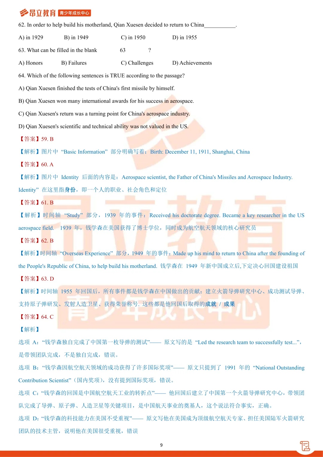 松江 | 2026初三二模英语试卷解析 第15张