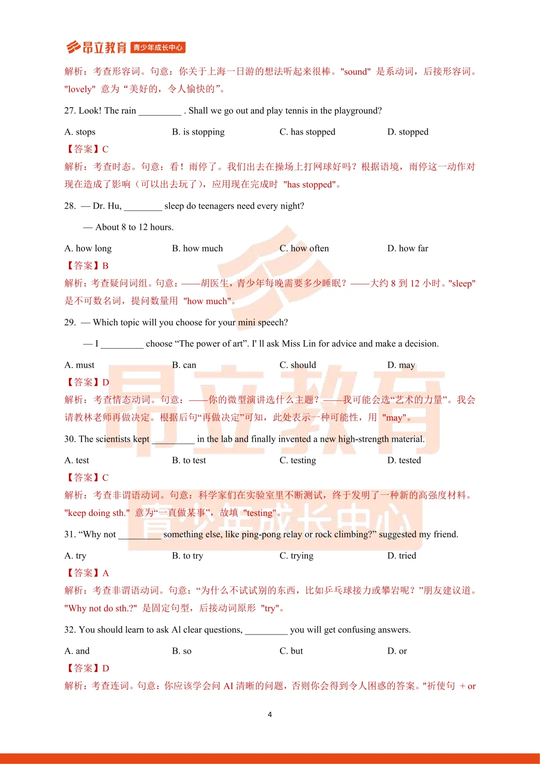 嘉定 | 2026初三二模英语试卷解析 第10张